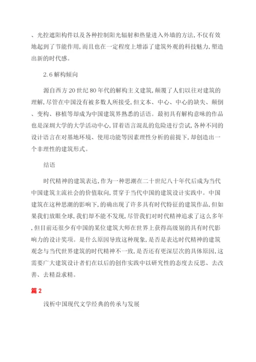 现代文学的硕士论文.docx