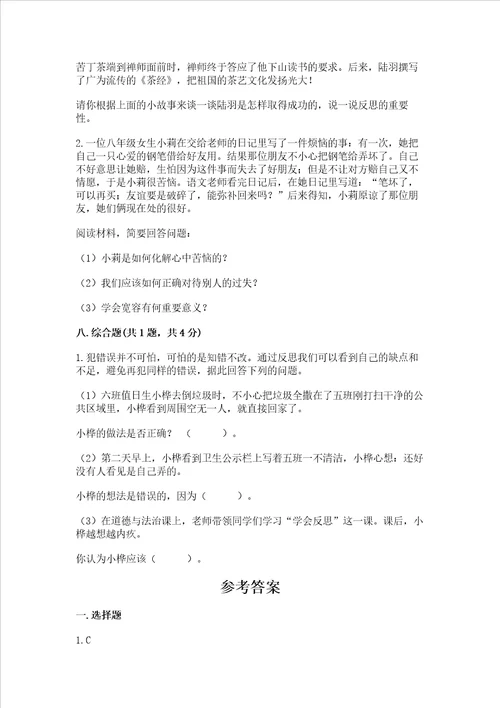 六年级下册道德与法治期中测试卷达标题