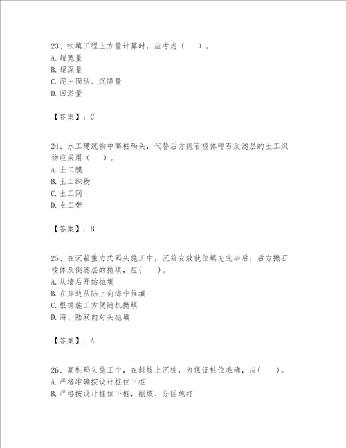 一级建造师之一建港口与航道工程实务题库精品全国通用