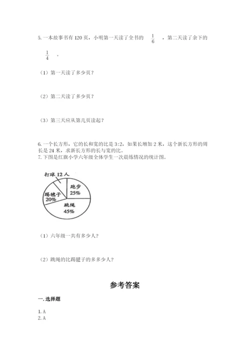 小学数学六年级上册期末考试试卷含答案（满分必刷）.docx