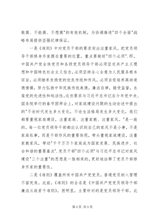 学习党内两部法规心得体会.docx