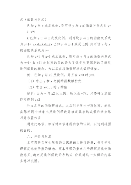 反比例教学设计.docx