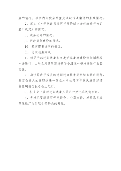 党风廉政建设学习会议记录.docx