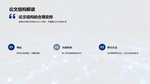 学术答辩全攻略