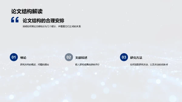 学术答辩全攻略