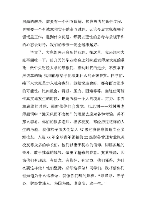 XX届毕业典礼校长讲话稿