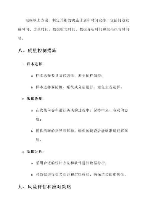 摸底调查工作方案