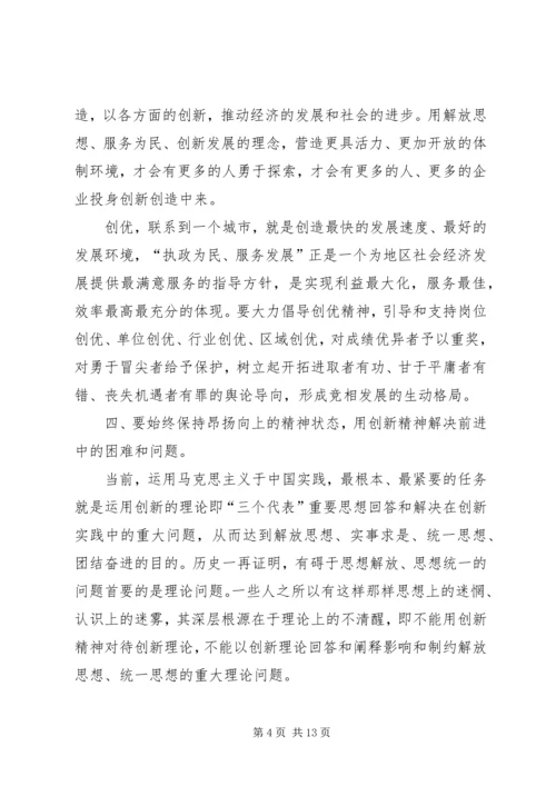解放思想改革创新在行动学习心得(2).docx