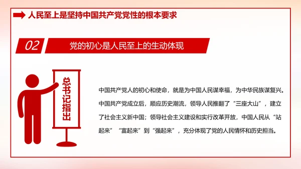 治国理政第四卷人民至上党政类通用PPT党课模板