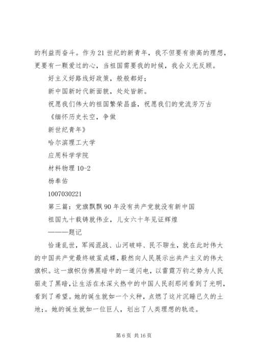 建党90周年——党旗飘飘_1.docx
