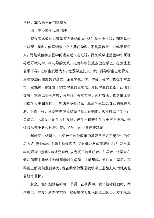 小学教师教学情况总结通用10篇