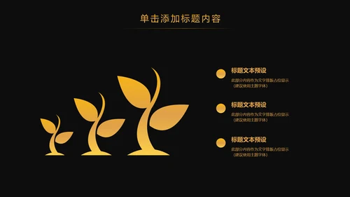 金色大气创业投资金融理财银行保险PPT模板