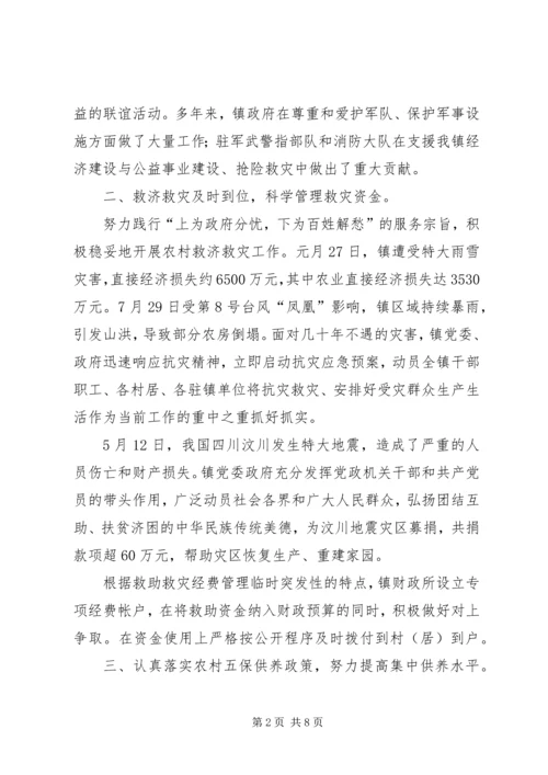 民政年终总结和来年计划.docx