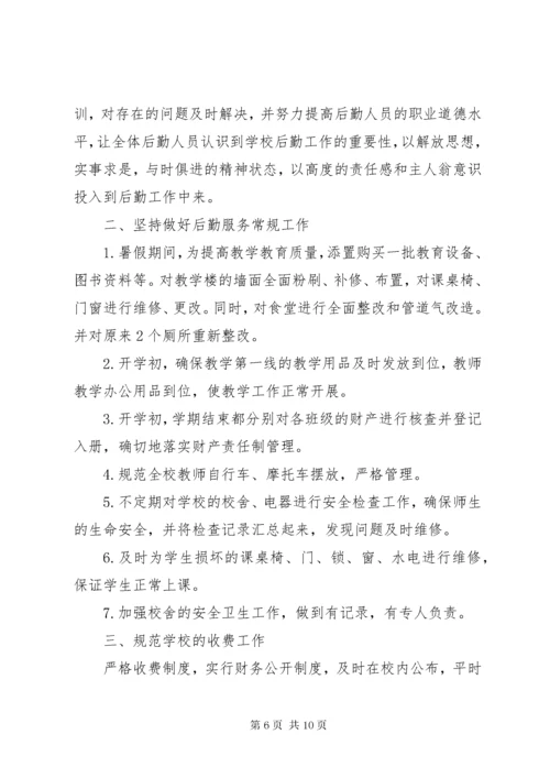 小学总务工作总结.docx
