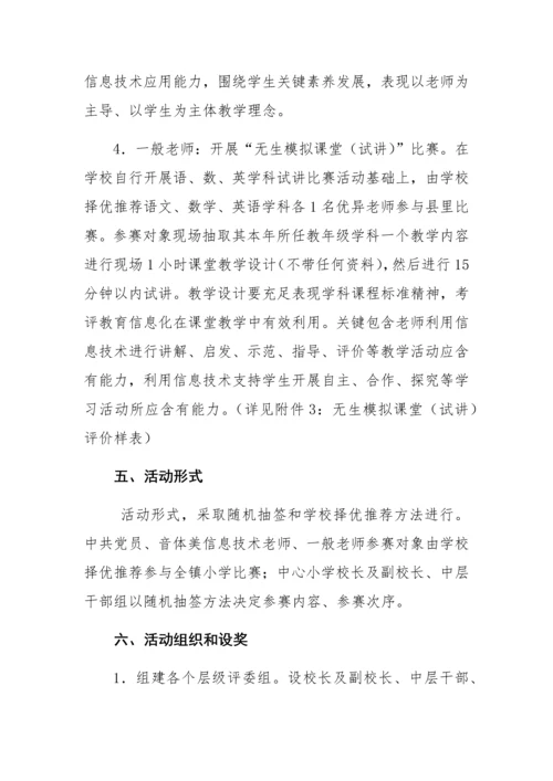 教师教学竞赛活动实施专项方案.docx