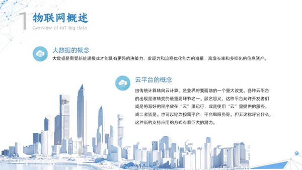 白色蓝色点线几何简约智慧水利动态PPT