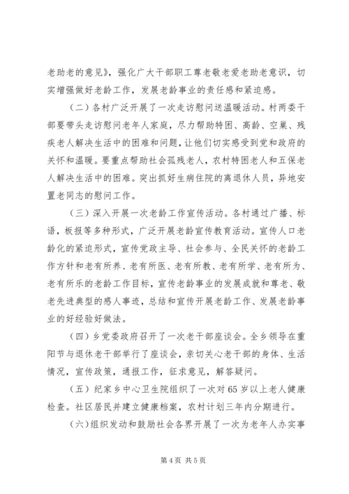 乡镇敬老月活动总结某年两篇.docx