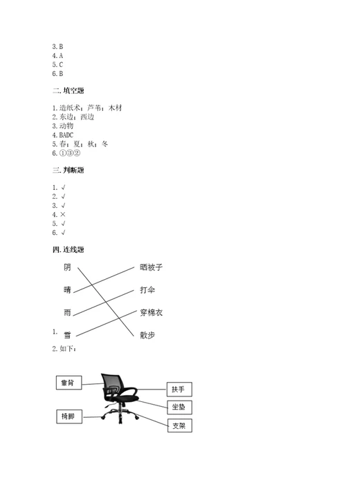 教科版小学二年级上册科学期末测试卷含答案（精练）