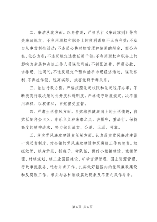 社区党员廉洁承诺书范文.docx