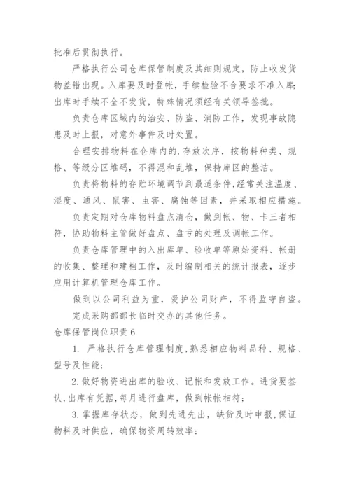 仓库保管岗位职责.docx