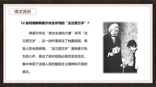 语文课件《最后一课》都德PPT模板