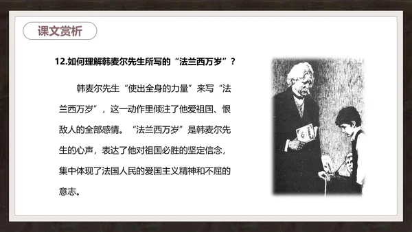 语文课件《最后一课》都德PPT模板