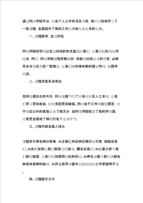 网络课程学习心得体会5篇共12页