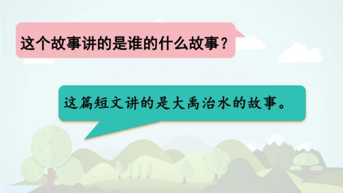 统编版2024-2025学年二年级语文上册同步语文园地六 -精品课件