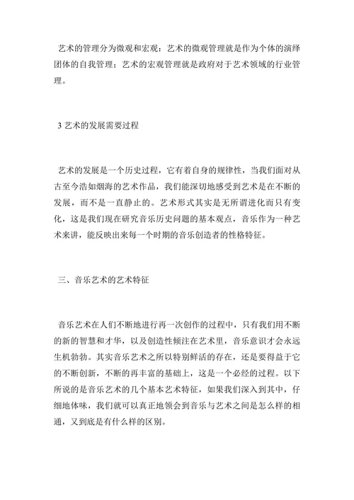 音乐艺术管理专业人才培养论文