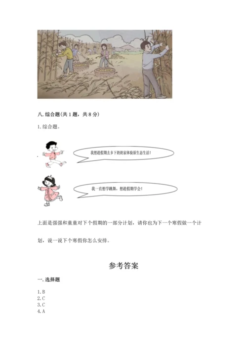 部编版二年级上册道德与法治期末测试卷含答案（培优b卷）.docx
