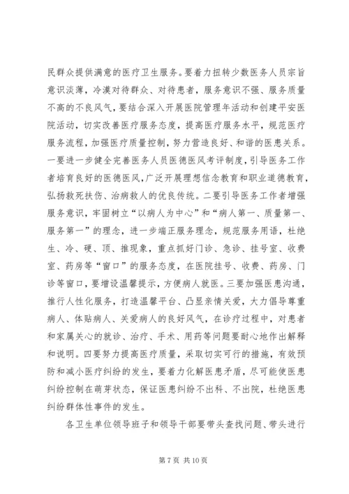 卫生系统迎接社会评价工作动员会上的讲话.docx