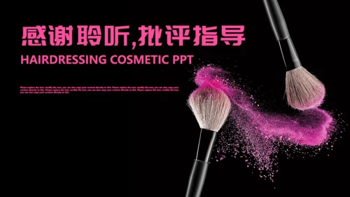 美业化妆师产品宣传通用PPT模板