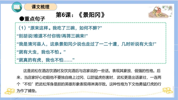 统编版五年级语文下册同步高效课堂系列第二单元（复习课件）