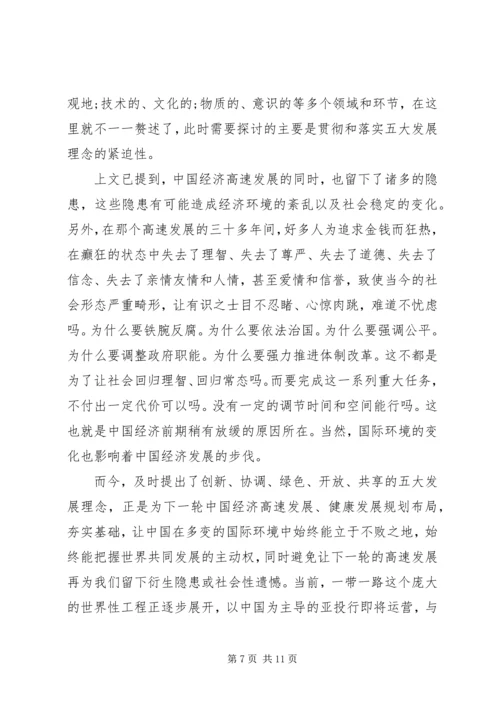 学习对创新协调绿色开放共享发展理念的心得体会.docx