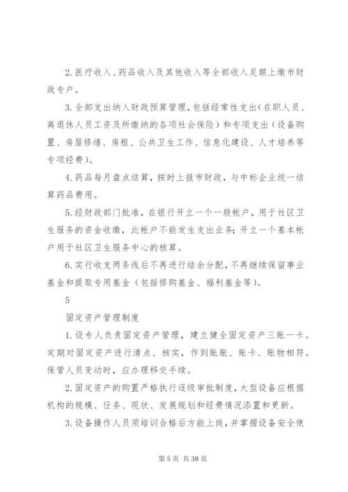 大通乡卫生院工作制度.docx