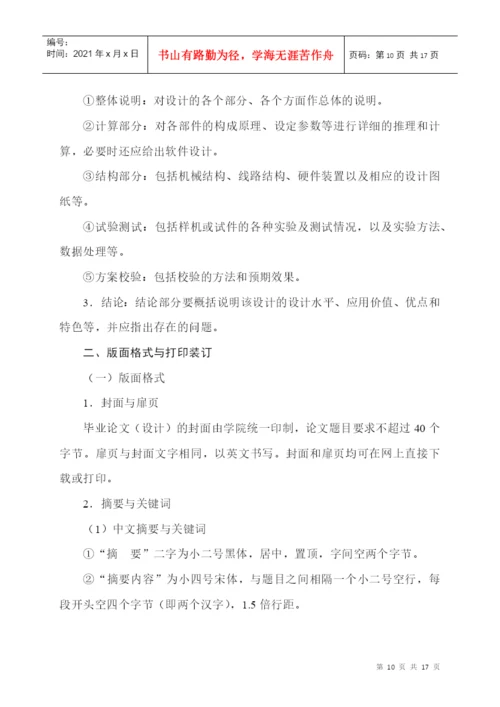 本科毕业论文工作条例及规范.docx