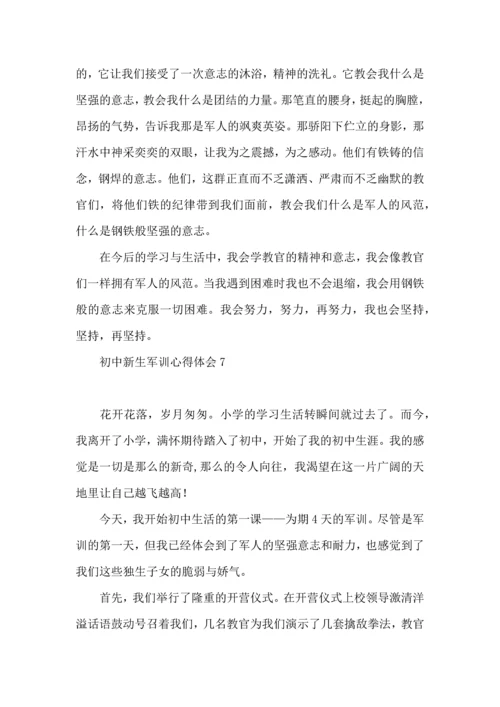 初中新生军训心得体会热.docx
