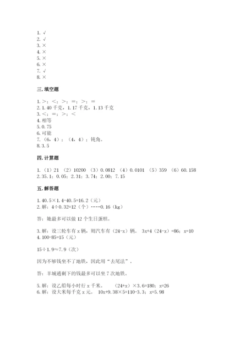 小学数学五年级上册期末测试卷附参考答案（a卷）.docx