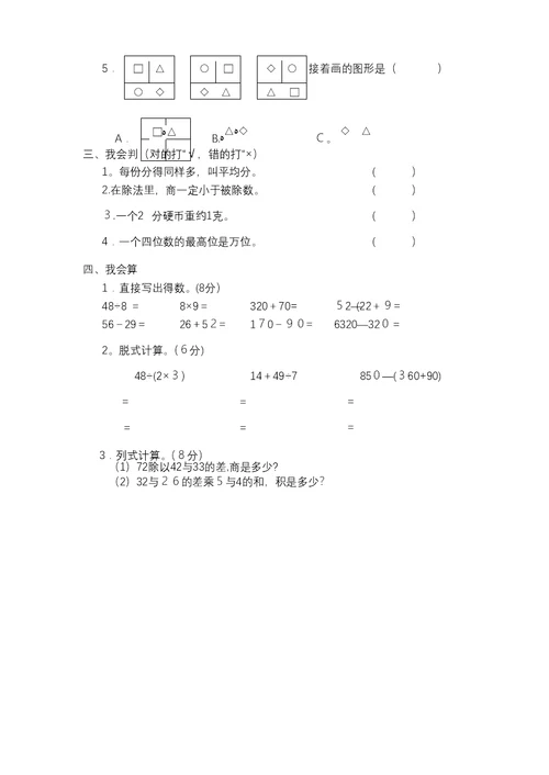 二年级下册数学试题期末检测⑦卷人教新课标