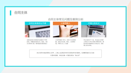 合同法实物培训通用PPT模板