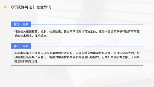 新修订中华人民共和国行政许可法全文解读学习PPT