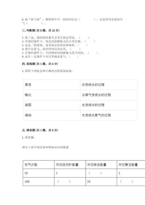 教科版三年级上册科学期末测试卷附下载答案.docx