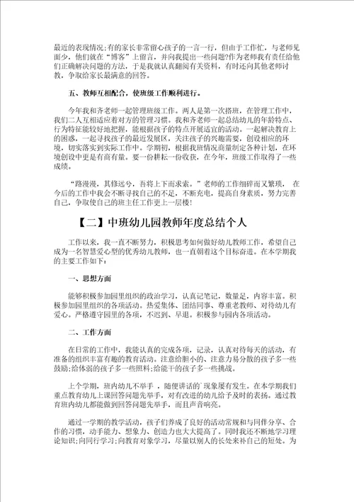 中班幼儿园教师年度总结个人