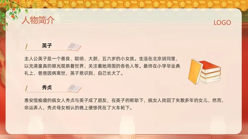 红色插画名著导读读书分享好书推荐城南旧事PPT模板宣传PPT