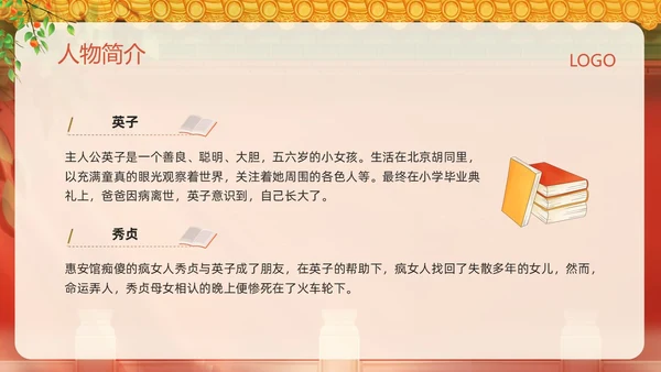 红色插画名著导读读书分享好书推荐城南旧事PPT模板宣传PPT
