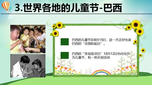 中小学幼儿园六一儿童节介绍通用PPT模板