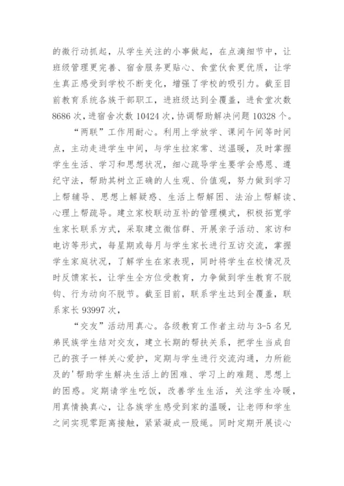 老师三进两联活动总结.docx