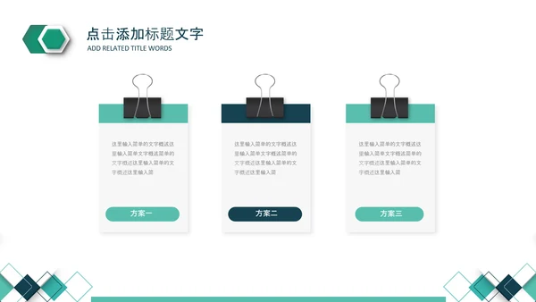 简约绿色银行工作总结计划汇报PPT模板