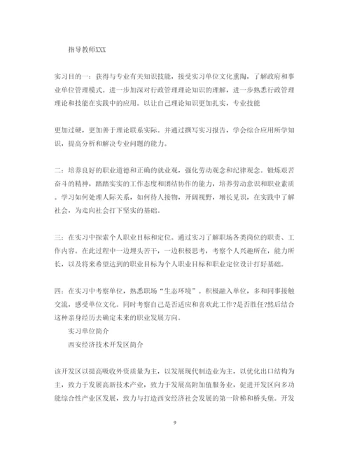 精编大学生实习总结心得体会范文3000字.docx