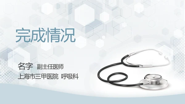 蓝色主任医师工作总结动态PPT